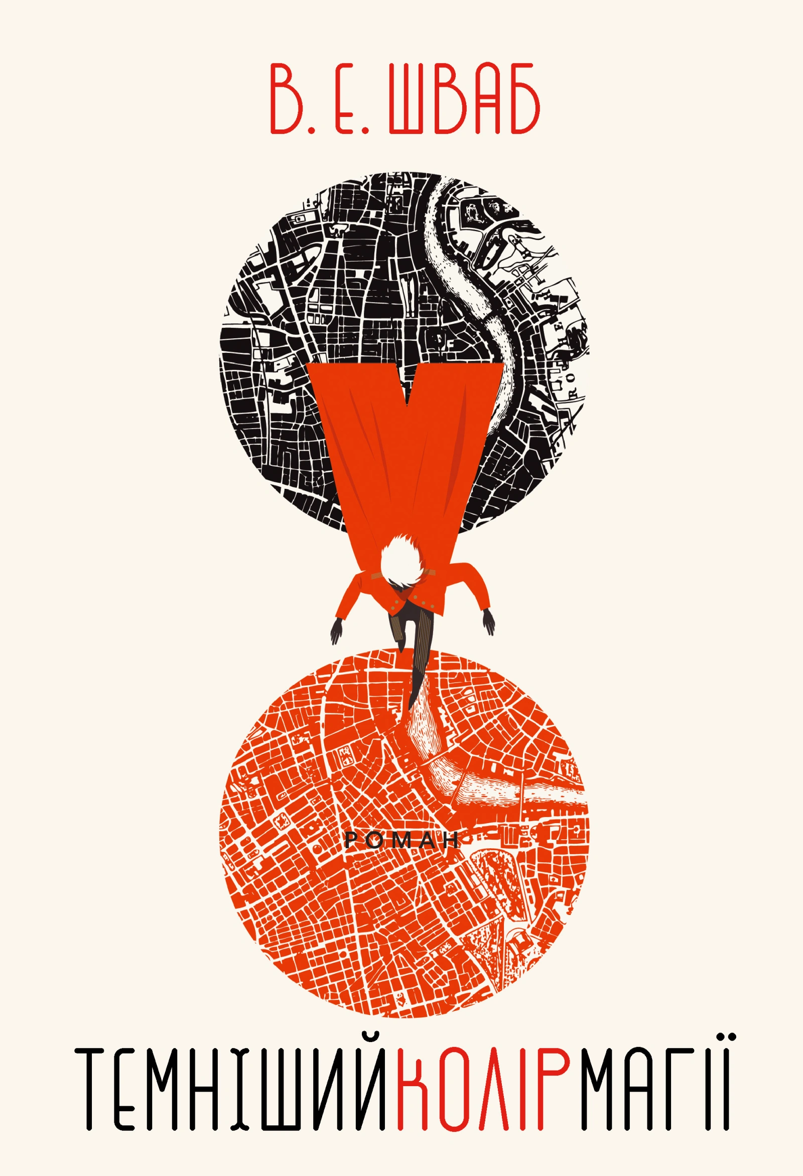 Темніший колір магії