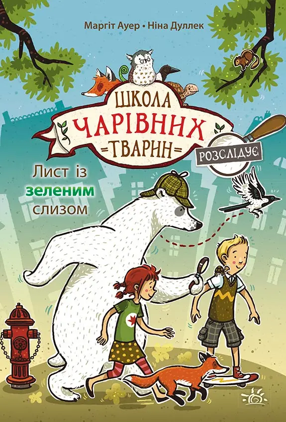 Обкладника "Лист із зеленим слизом" Обкладинка "Лист із зеленим слизом"