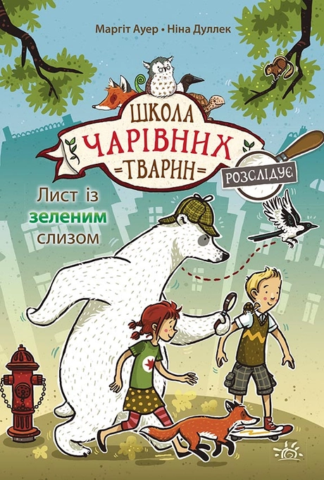 Лист із зеленим слизом