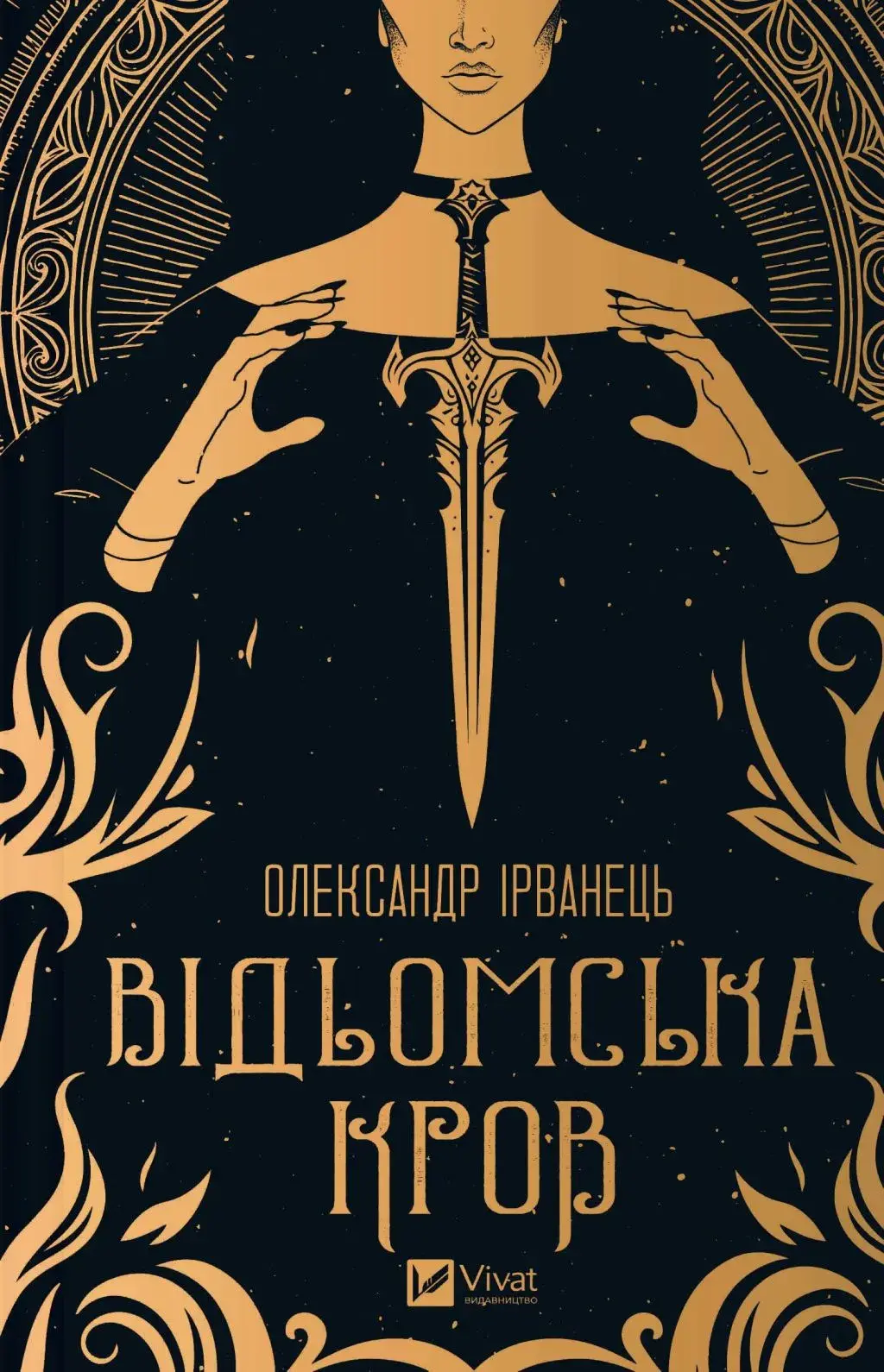 Обкладинка "Відьомська кров"
