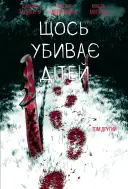 Переглянути уривок