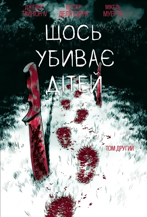 Обкладинка "Щось вбиває дітей. Том 2"