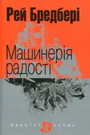 Переглянути уривок
