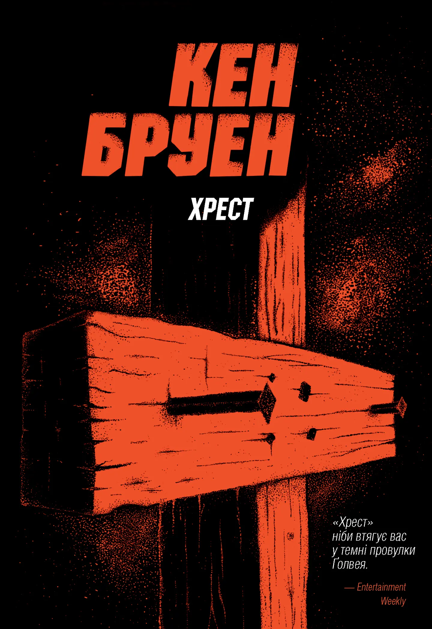 Хрест