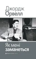 Переглянути уривок