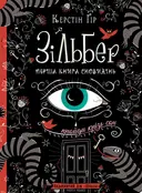 Переглянути уривок