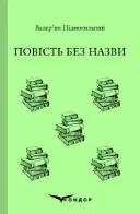 Переглянути уривок