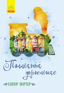 Переглянути уривок