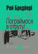 Переглянути уривок