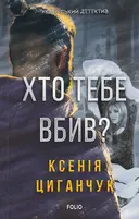 Переглянути уривок
