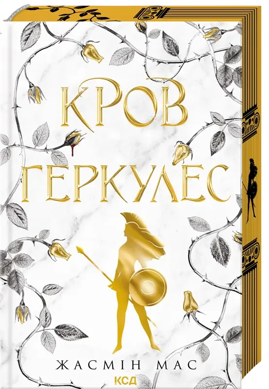 Обкладника "Кров Геркулес" Обкладинка "Кров Геркулес"