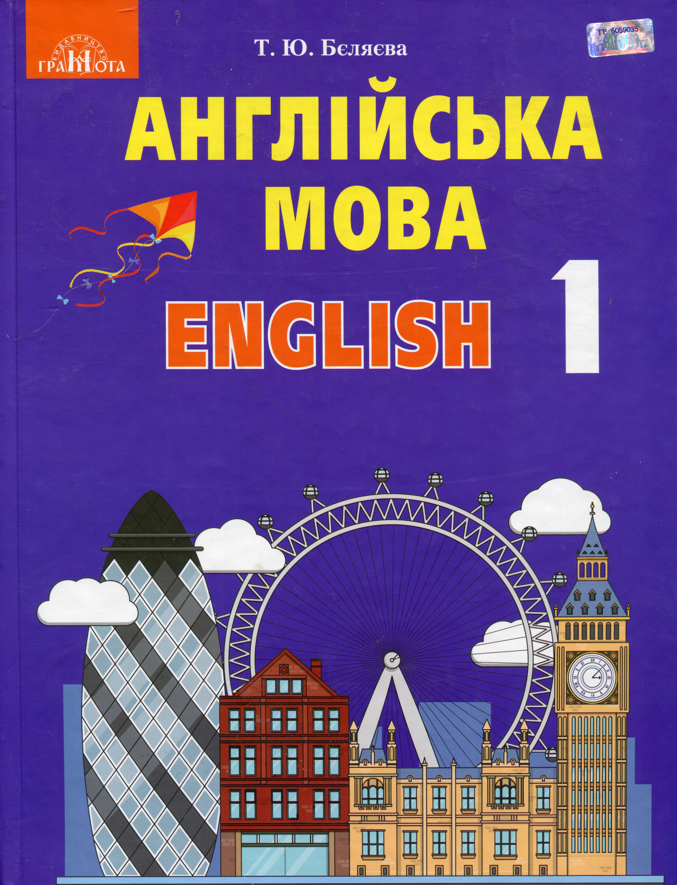 Англійська мова. 1 клас