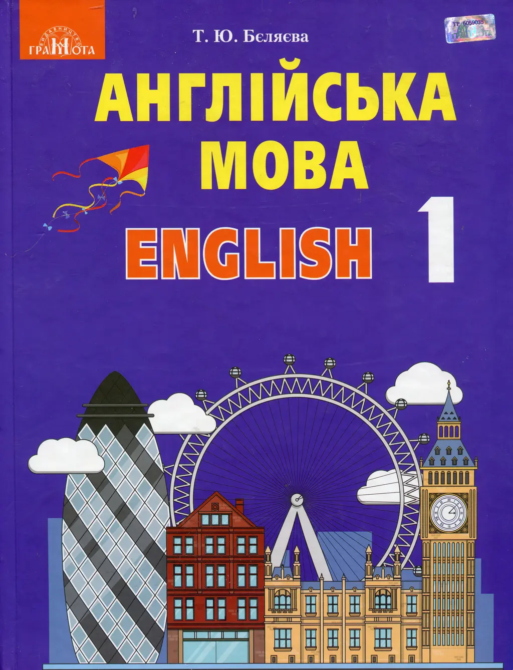 Обкладника "Англійська мова. 1 клас" Обкладинка "Англійська мова. 1 клас"