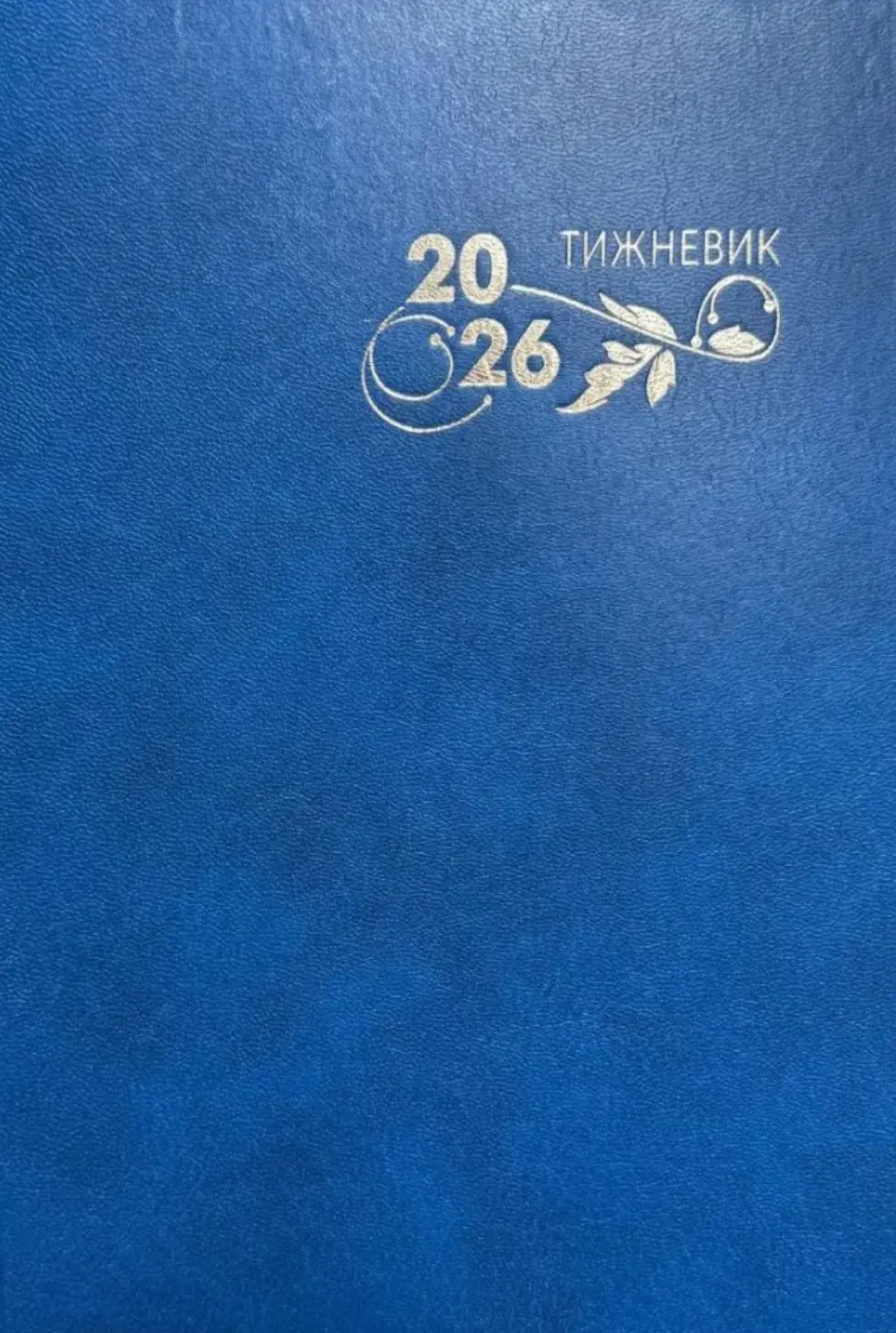 Обкладинка "Календар на 2026 рік - тижневик"