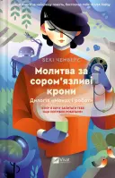 Переглянути уривок