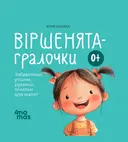 Переглянути уривок