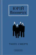 Переглянути уривок