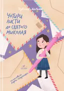 Переглянути уривок