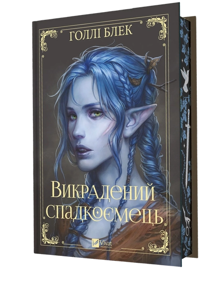 Викрадений спадкоємець