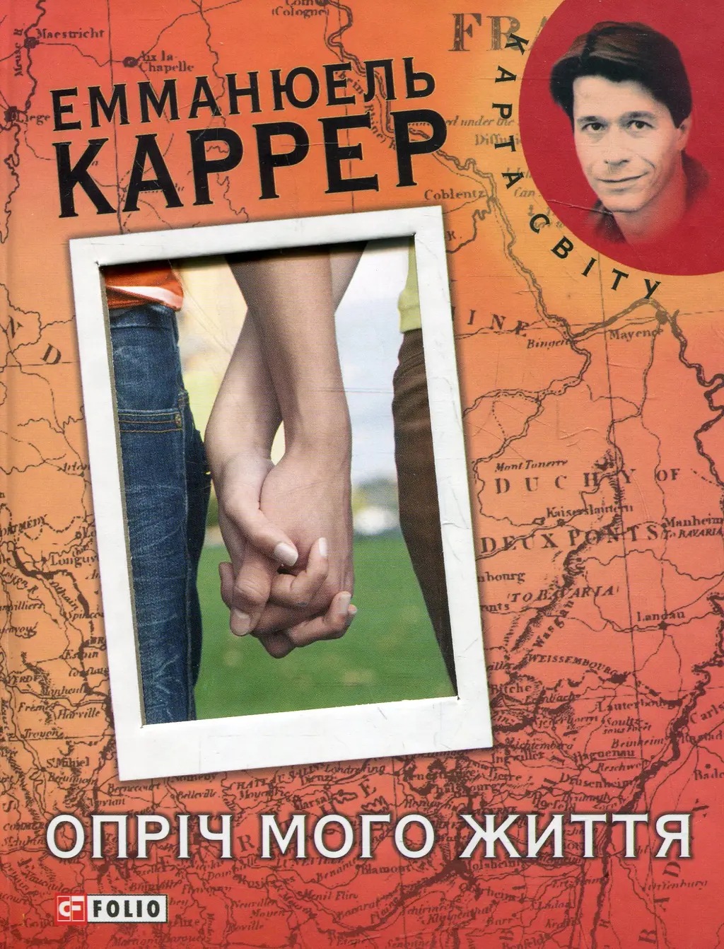 Обкладинка "Опрiч мого життя"