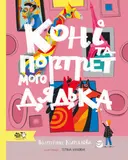 Переглянути уривок
