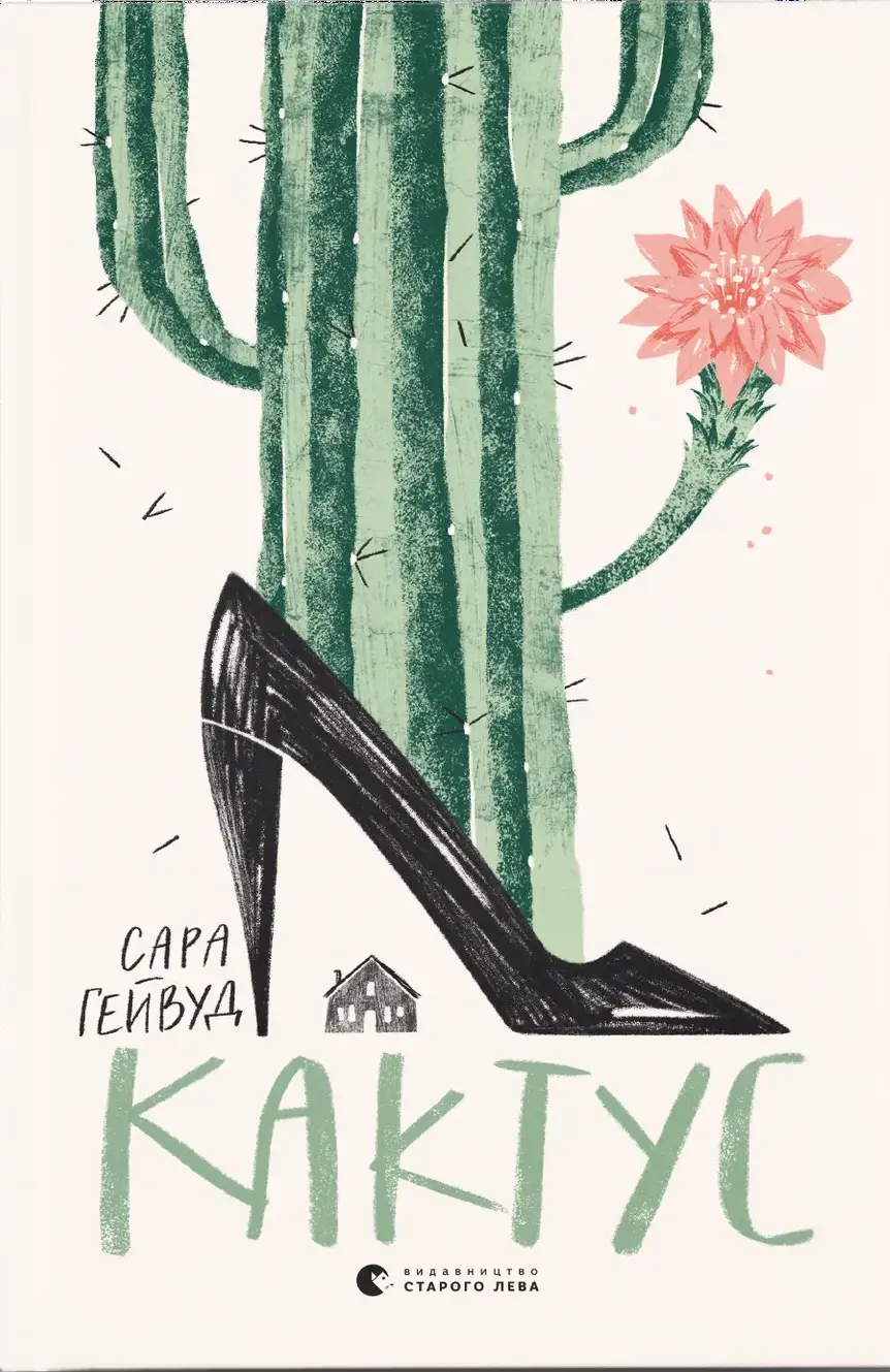 Обкладника "Кактус" Обкладинка "Кактус"
