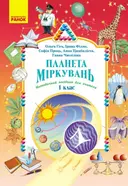 Переглянути уривок