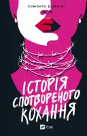 Переглянути уривок