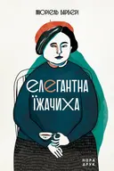 Переглянути уривок