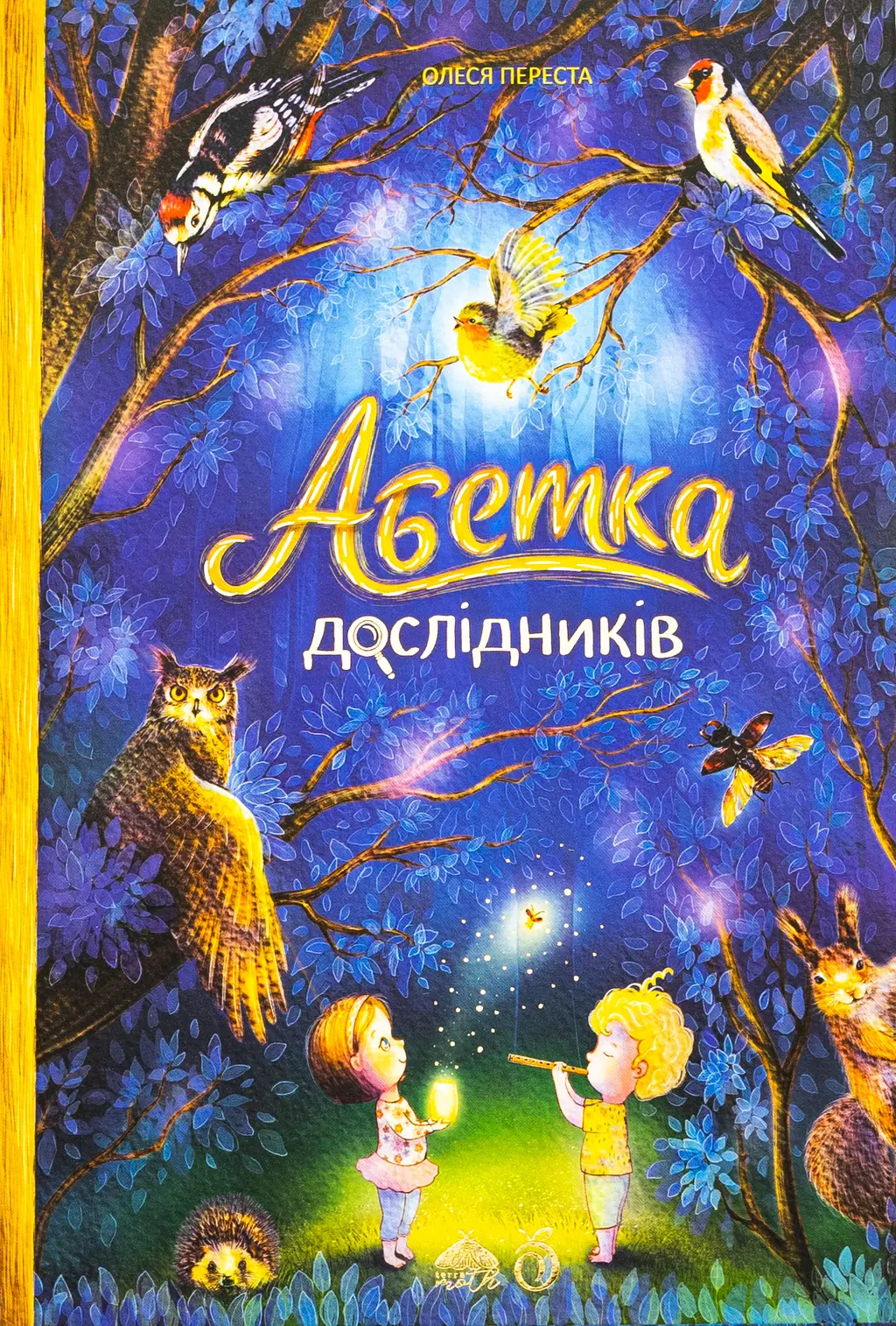 Обкладинка "Абетка дослідників"