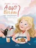 Переглянути уривок
