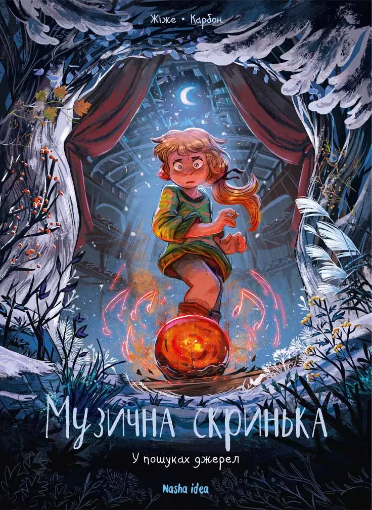 Обкладника "У пошуках джерел" Обкладинка "У пошуках джерел"