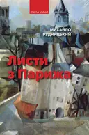 Переглянути уривок