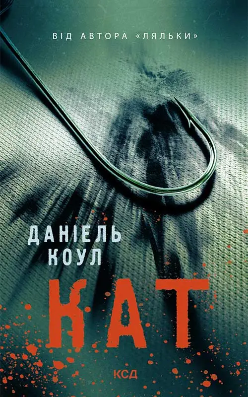 Обкладника "Кат" Обкладинка "Кат"