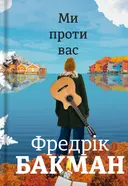 Переглянути уривок