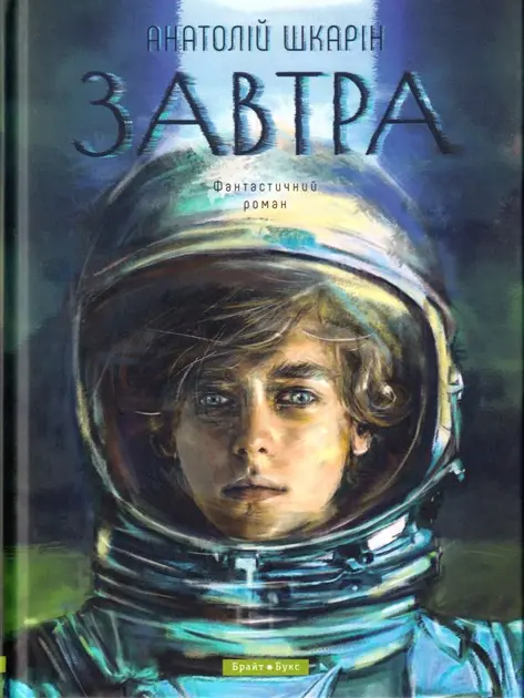 Обкладинка "Завтра"