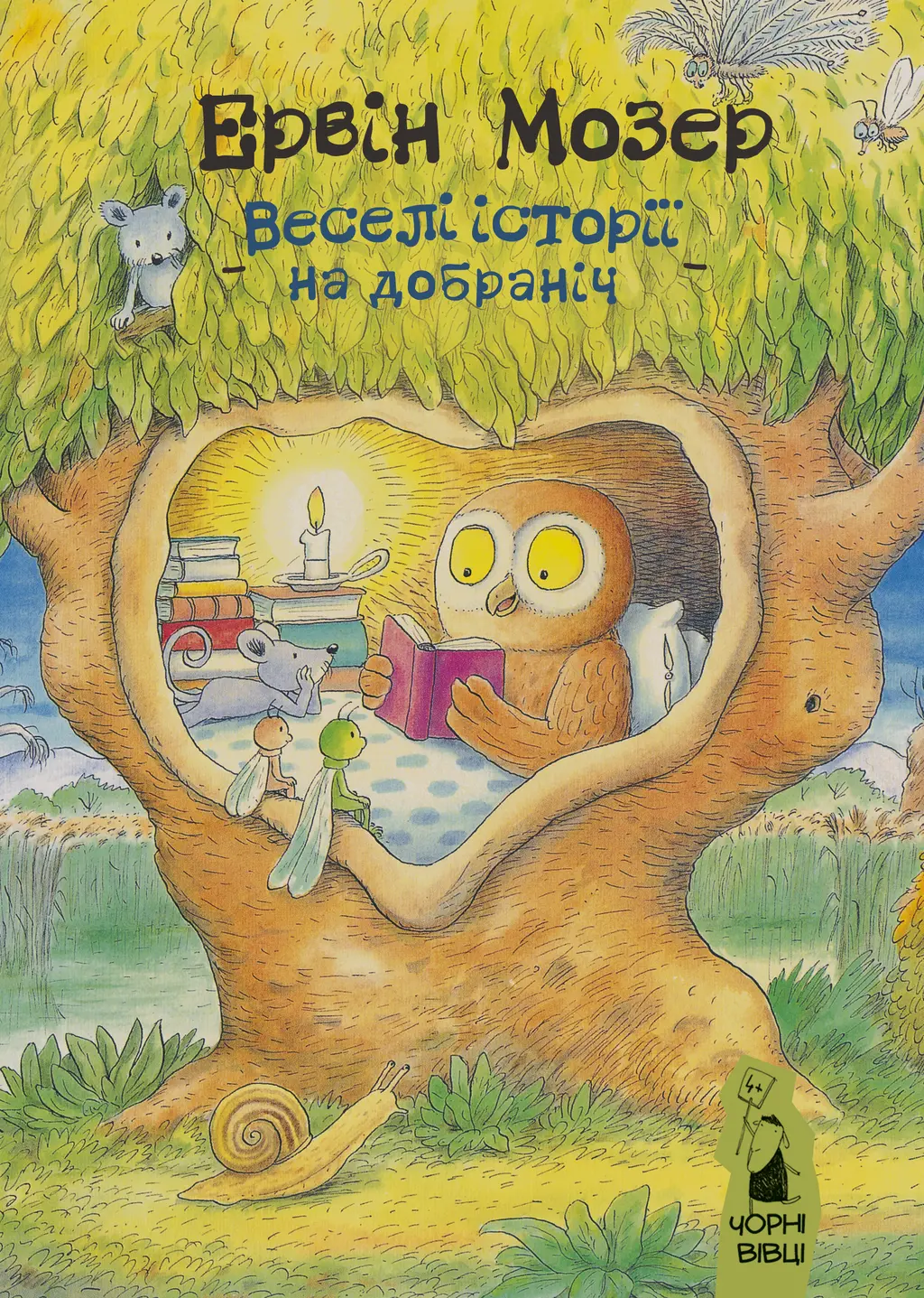 Обкладника "Веселі історії на добраніч" Обкладинка "Веселі історії на добраніч"