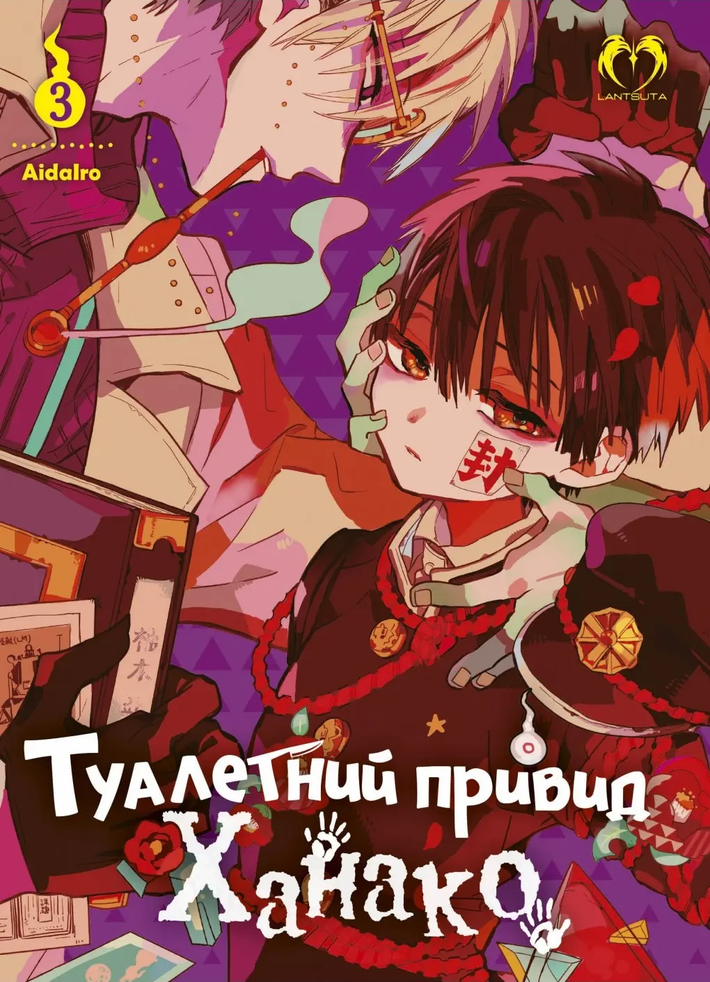 Обкладника "Туалетний привид Ханако. Том 3" Обкладинка "Туалетний привид Ханако. Том 3"