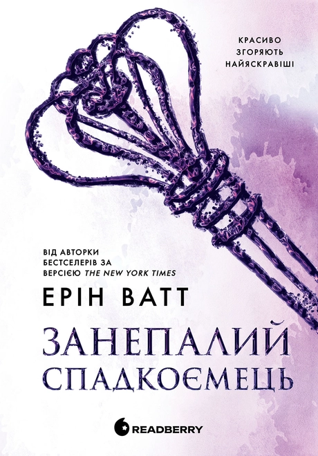 Занепалий спадкоємець