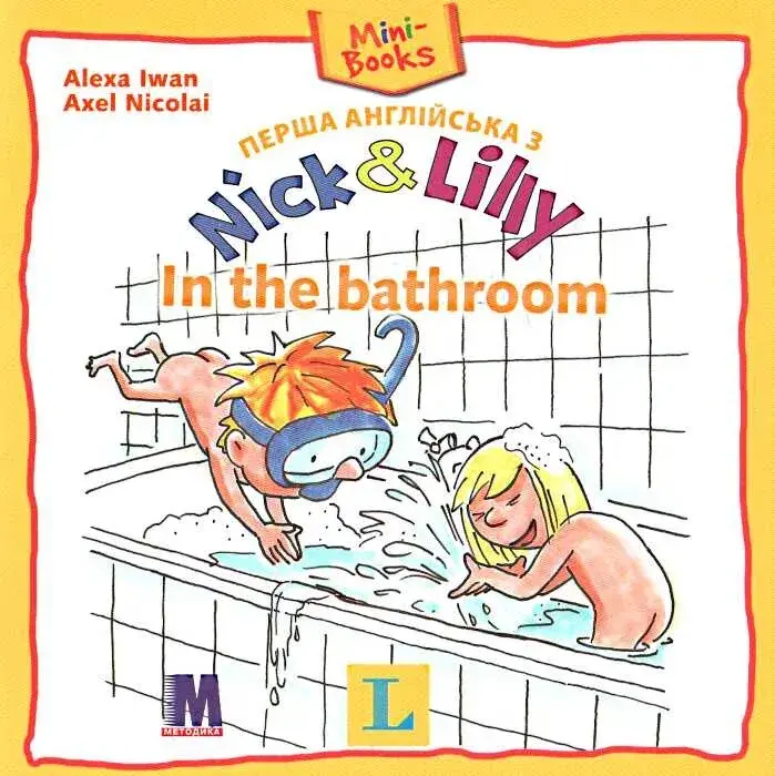 Обкладника "Nick and Lilly - In the bathroom" Обкладинка "Nick and Lilly - In the bathroom"