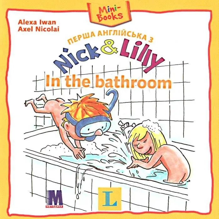 Обкладинка "Nick and Lilly - In the bathroom"