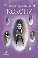 Переглянути уривок