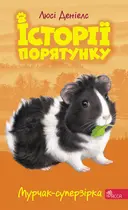 Переглянути уривок