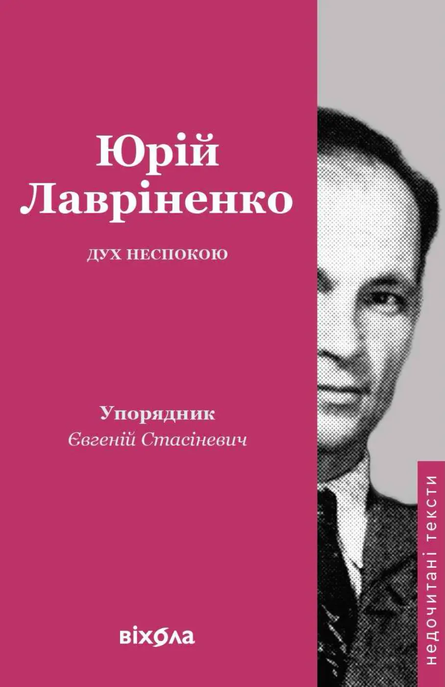 Обкладинка "Дух неспокою"