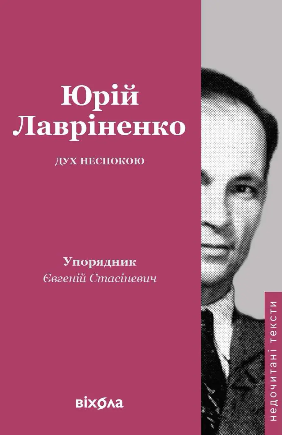 Дух неспокою