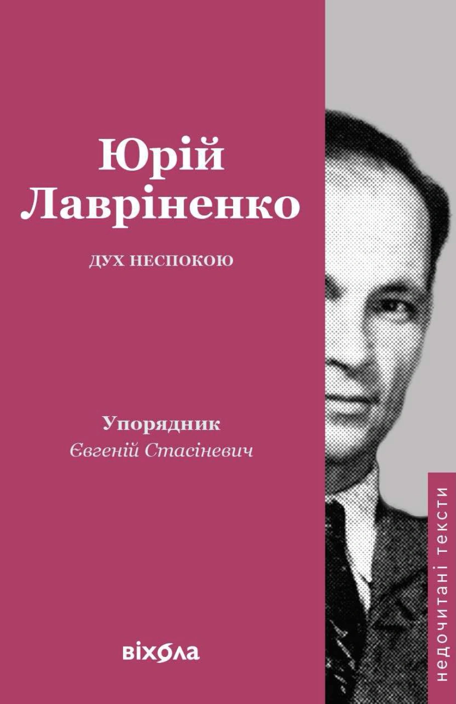 Дух неспокою