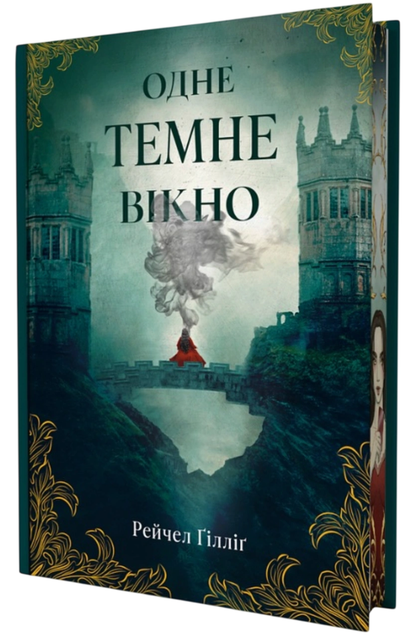 Одне темне вікно