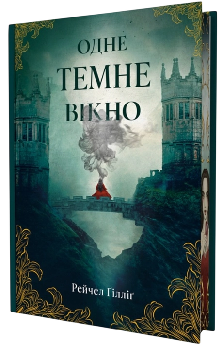 Одне темне вікно