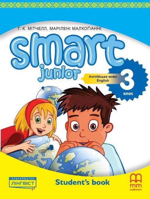 Smart Junior for Ukraine НУШ 3. Student's Book. Малкоґіанні...