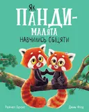 Переглянути уривок